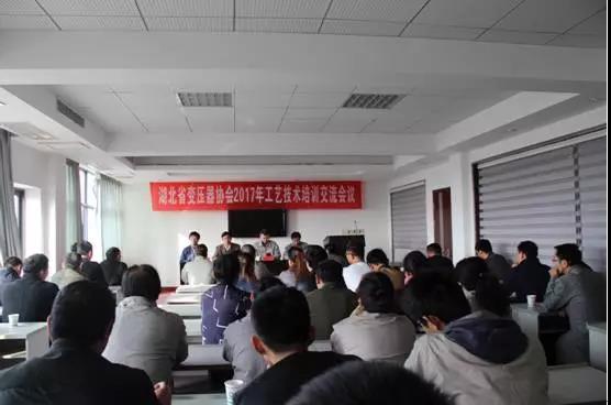 紫電公司舉辦2017年變壓器工藝技術培訓交流會 紫電公司舉辦2017年變壓器工藝技術培訓交流會