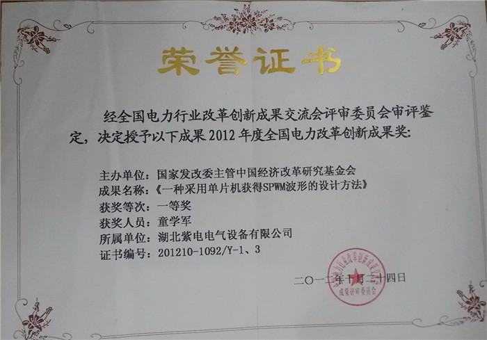 創(chuàng)新成功榮譽(yù)證書(shū) 創(chuàng)新成功榮譽(yù)證書(shū)