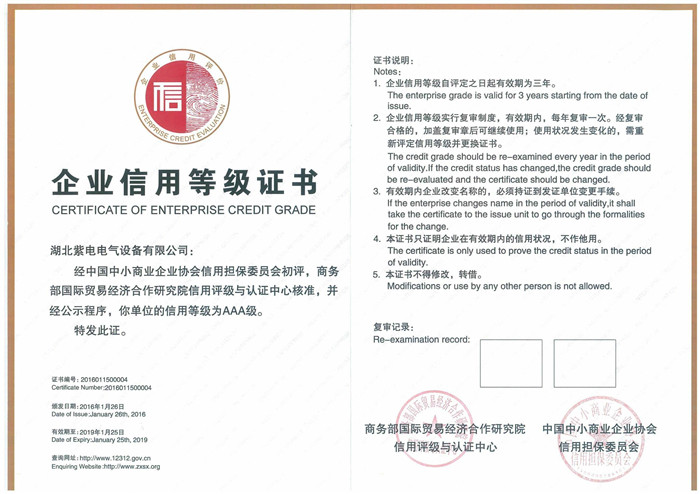 AAA信用等級(jí)證書(shū) AAA信用等級(jí)證書(shū)